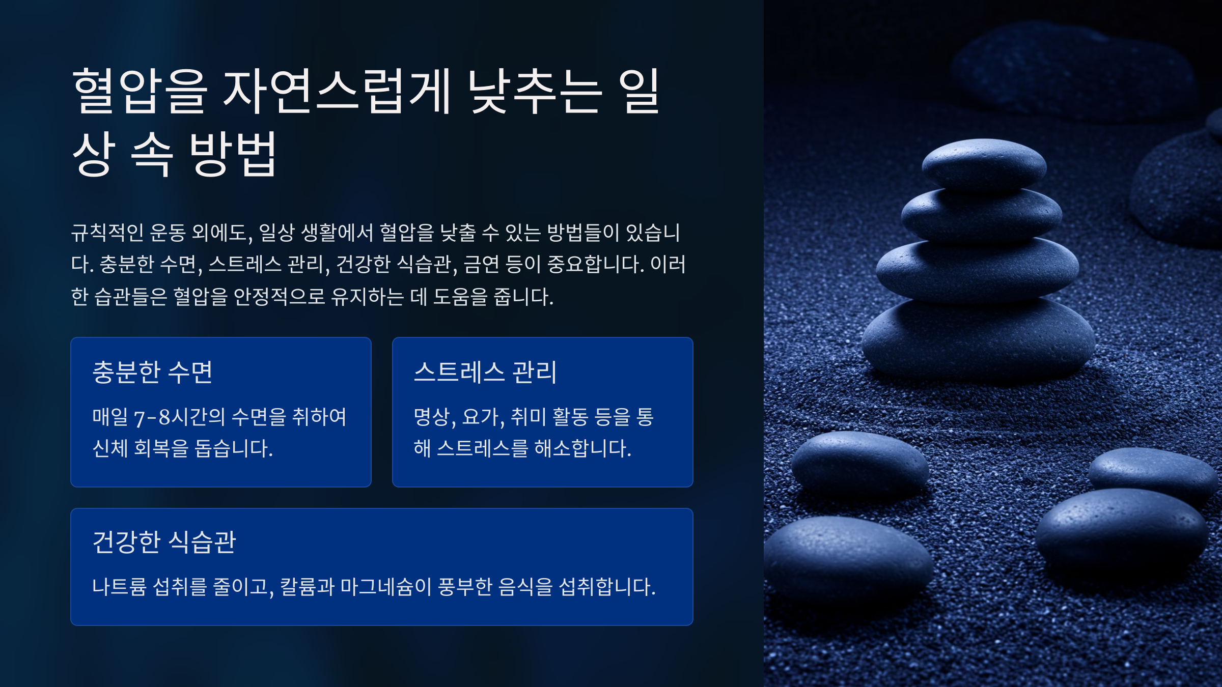 혈압 낮추는 자연 요법