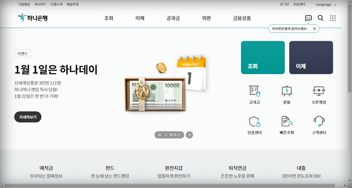 하나은행인터넷뱅킹