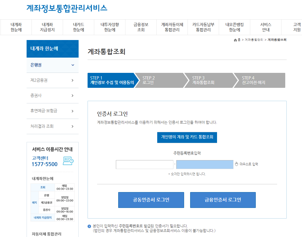 휴면계좌통합조회방법&#44; 숨어 있는 내 돈 찾기!