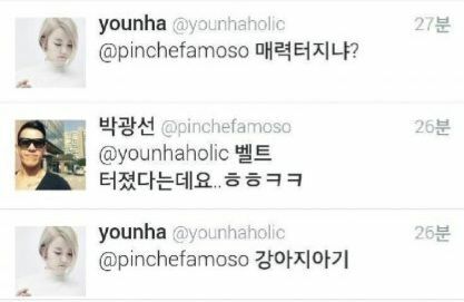 younha @younhaholic 
@pinchefamoso 매력터지냐? 
박광선 @pinchefamoso 
@younhaholic 벨트 
터졌다는데요.. ㅎㅎㅋㅋ 
younha @younhaholic 
@pinchefamoso 강아지아기