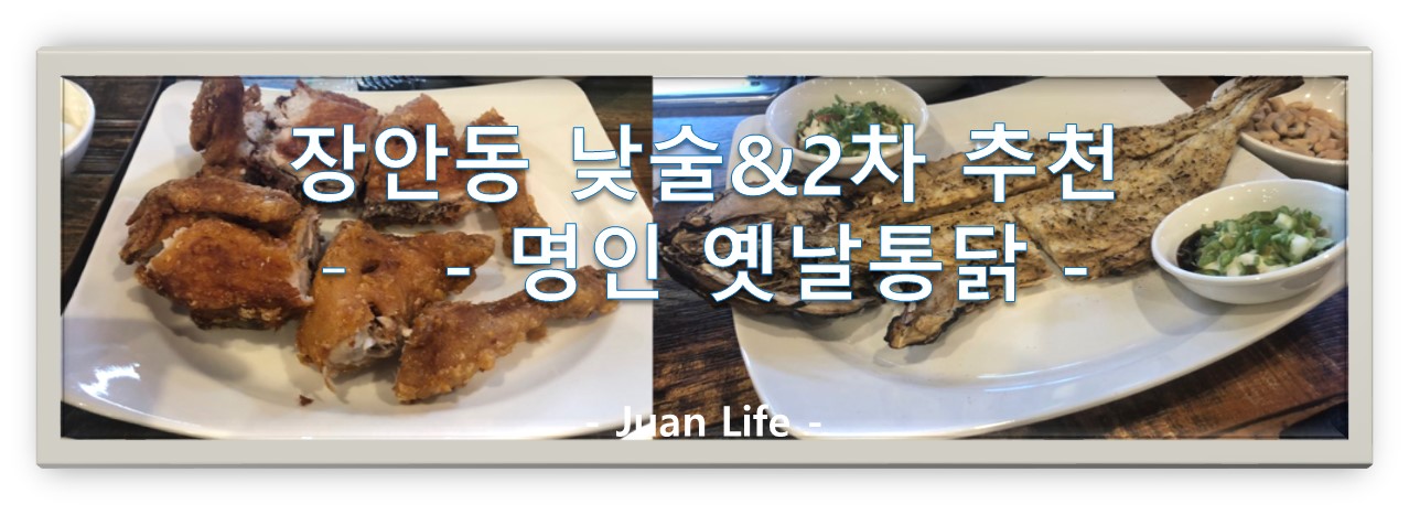 명인옛날통닭 이미지