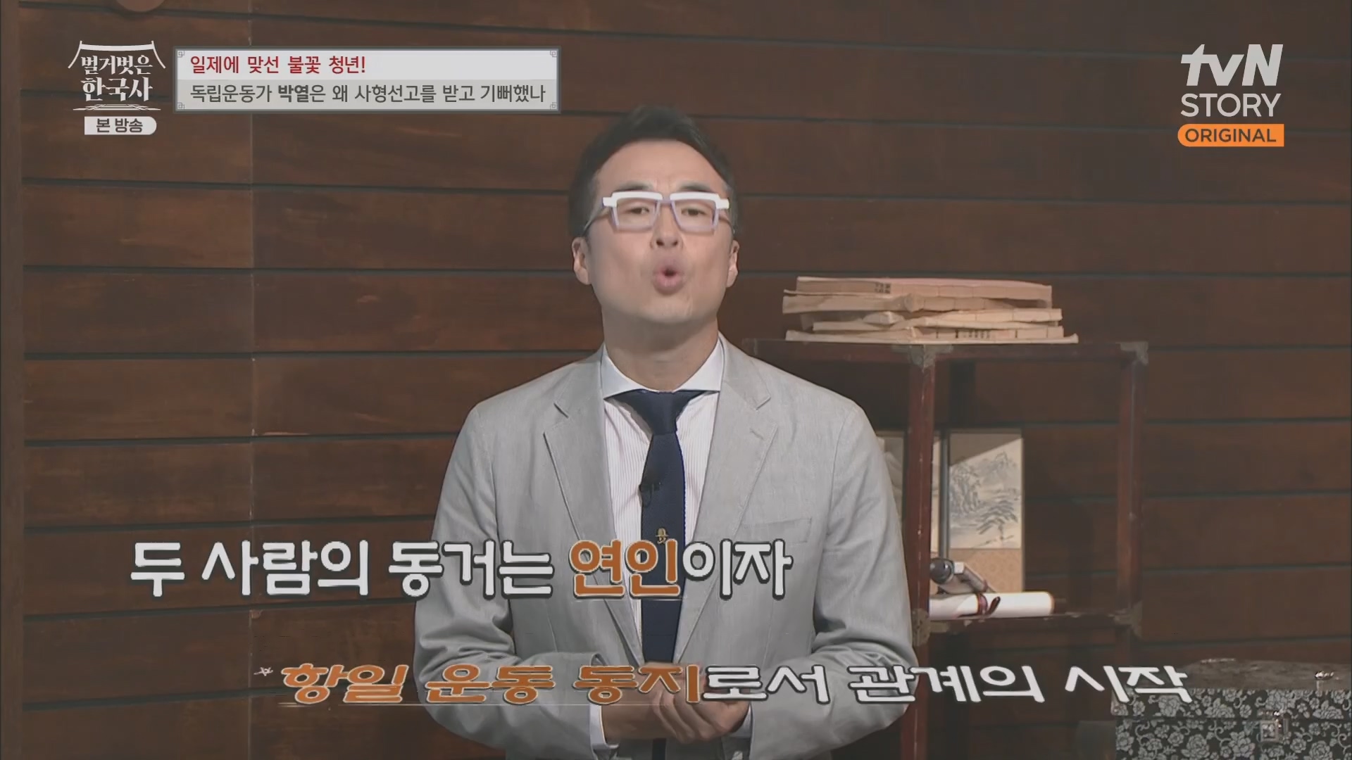 벌거벗은 한국사.E71.230830p.H264-F1RST.mp4_20240323_175251.961.jpg