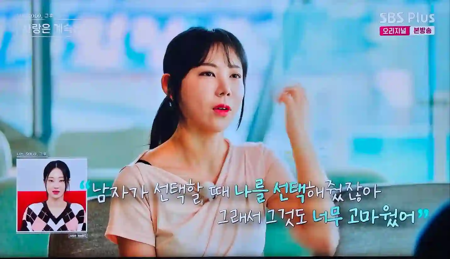 나는-솔로-나솔-사계-시청-소감 출처 : 나는 SOLO&amp;#44; 그 후 사랑은 계속된다 86회 나솔 사계 sbs 플러스 / ENA 