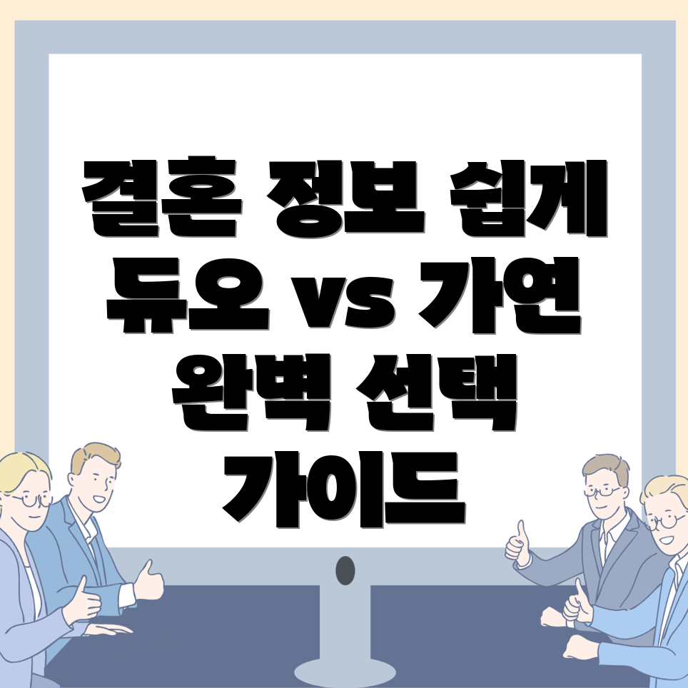 안동시 결혼정보회사