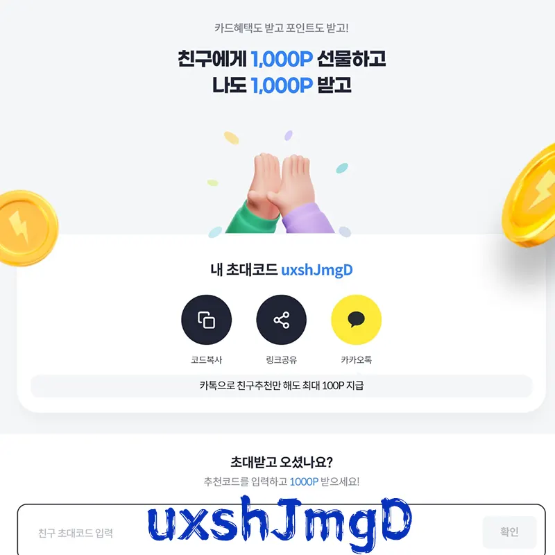 추천인-등록-1000포인트-받기