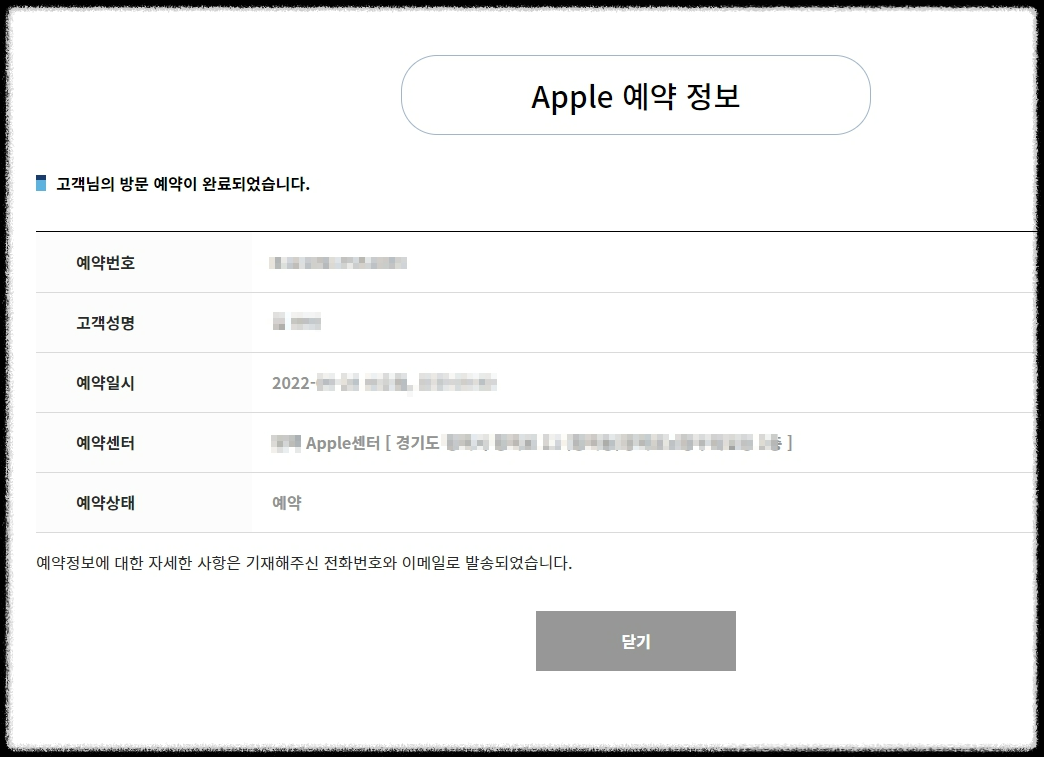 애플 예약 정보확인