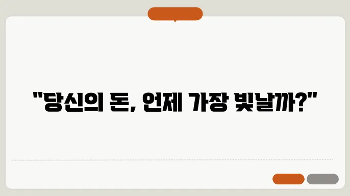 장기 채권 투자 vs 단기 채권 투자: 선택의 기준