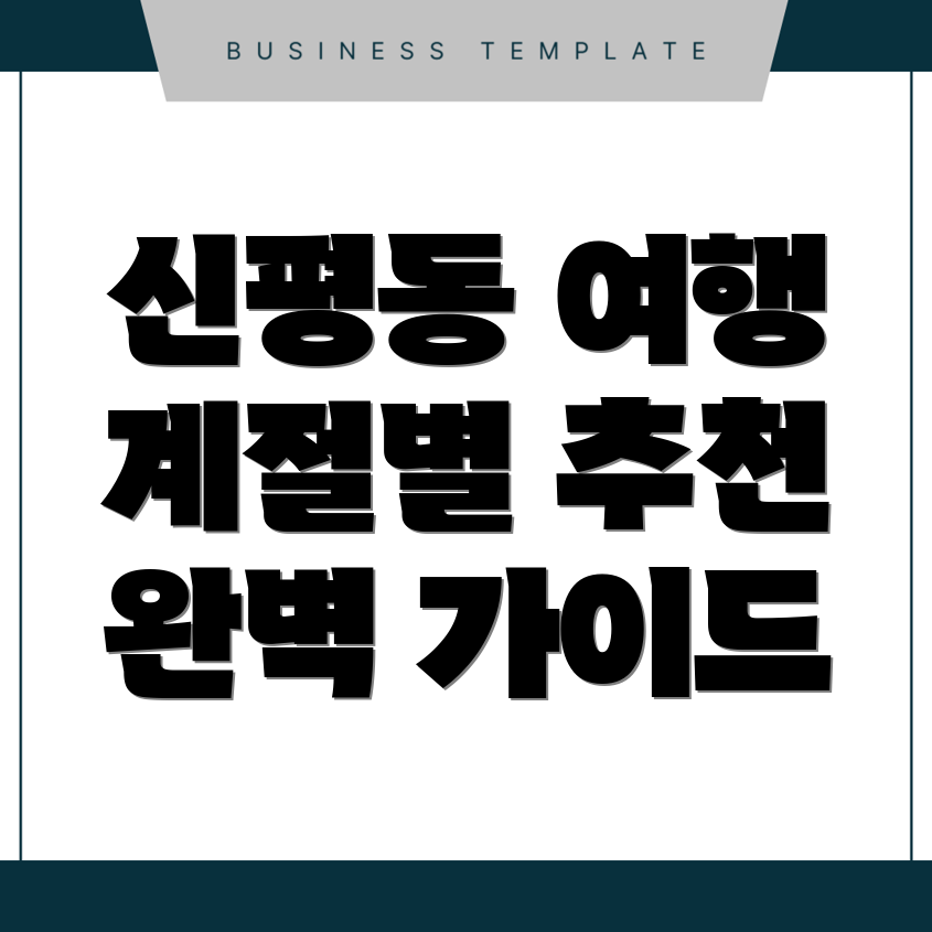대구 동구 신평동 여행지 추천
