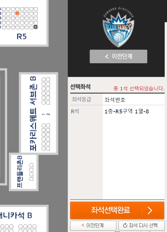 좌석선택완료