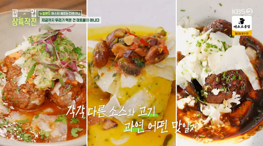 팝업 상륙작전 뉴질랜드 미트볼 맛집 바두★ 어디? 마스터 셰프 소고기, 프레이피시, 사슴고기 11 img