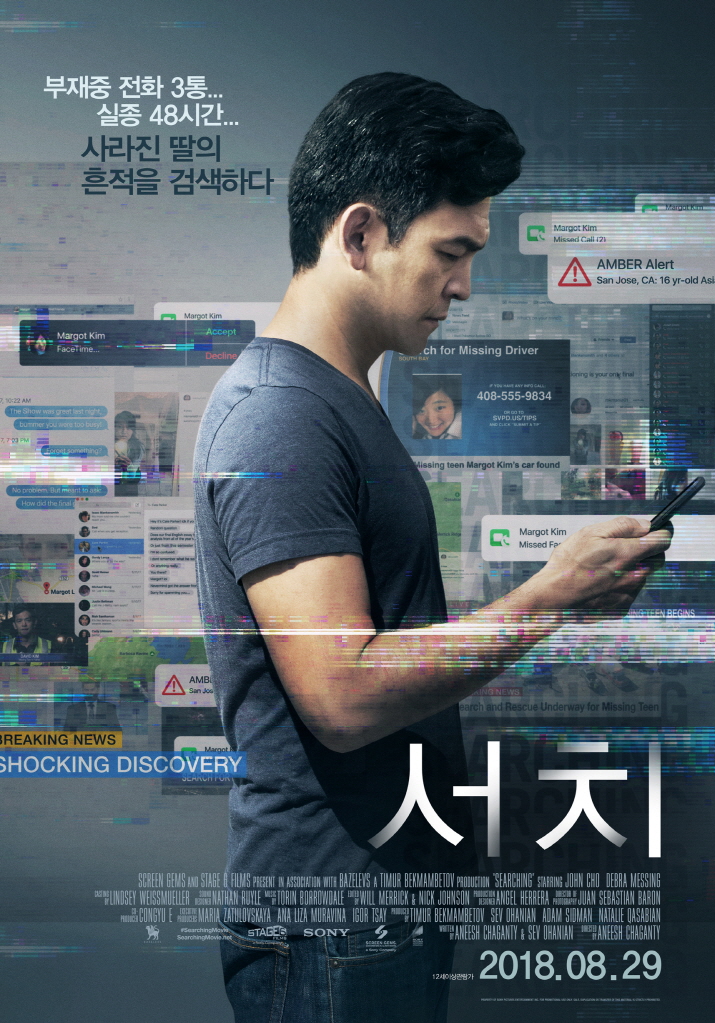 서치 (2018) Searching 포스터