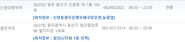 광주광역시 365일 24시 심야 약국