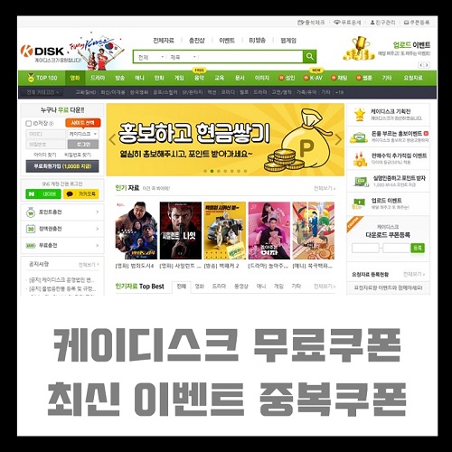 케이디스크 무료쿠폰 8월 최신 이벤트쿠폰 중복쿠폰 30일 무제한