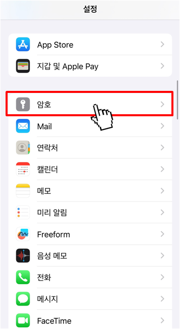 아이폰 본인인증 문자(확인코드) 자동 삭제 기능 소개(2)