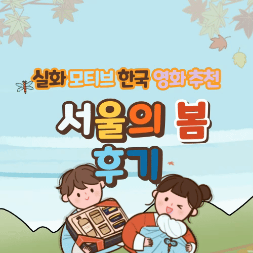  실화 모티브 한국 영화 추천 서울의 봄 후기