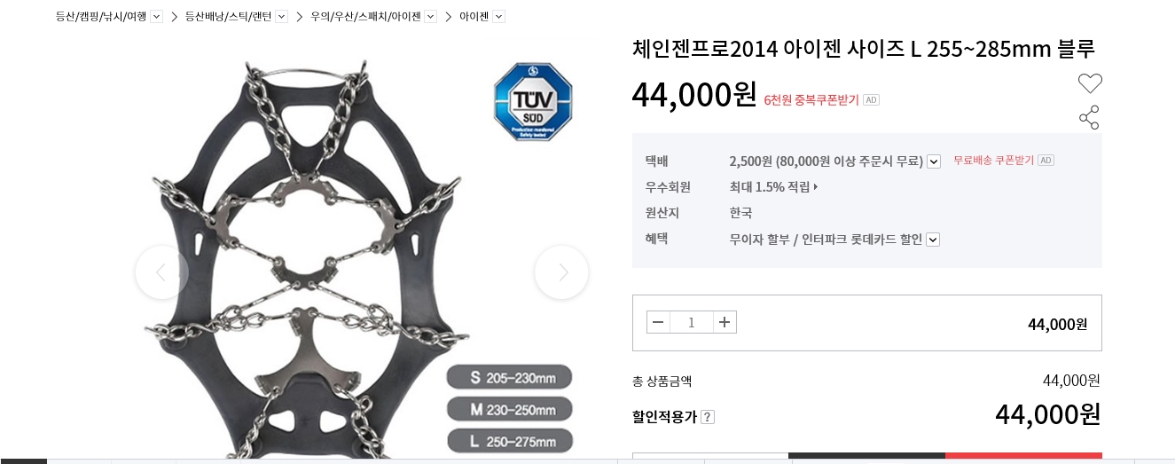  제주도 초보 등산을 위한 아이젠 대여 하는곳~