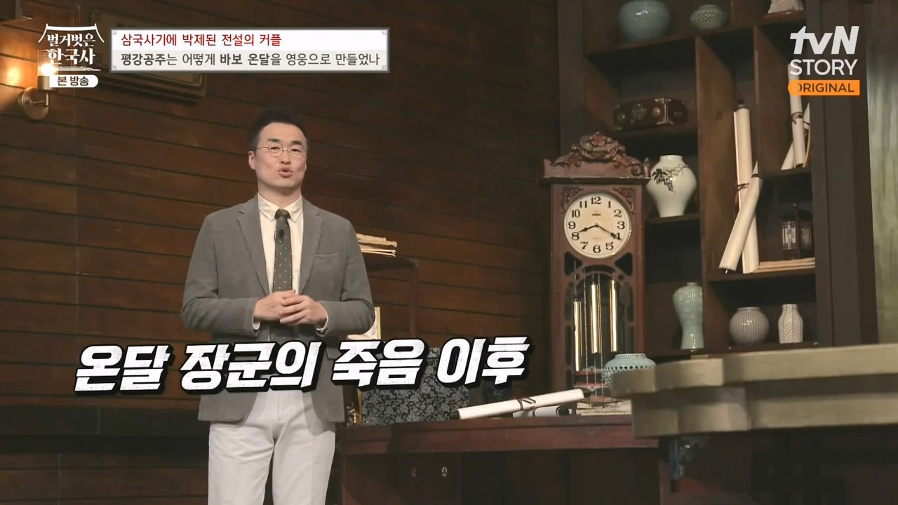 벌거벗은 한국사.E90.240111p-NEXT.mp4_20240713_172035.819.jpg