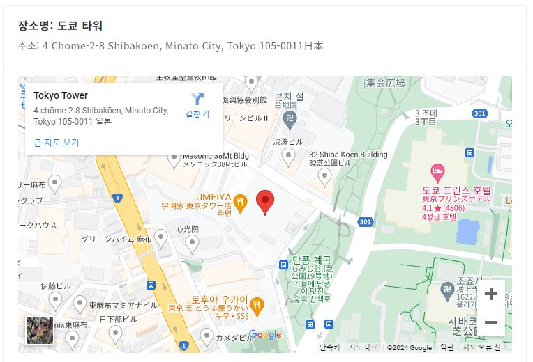도쿄타워 주소