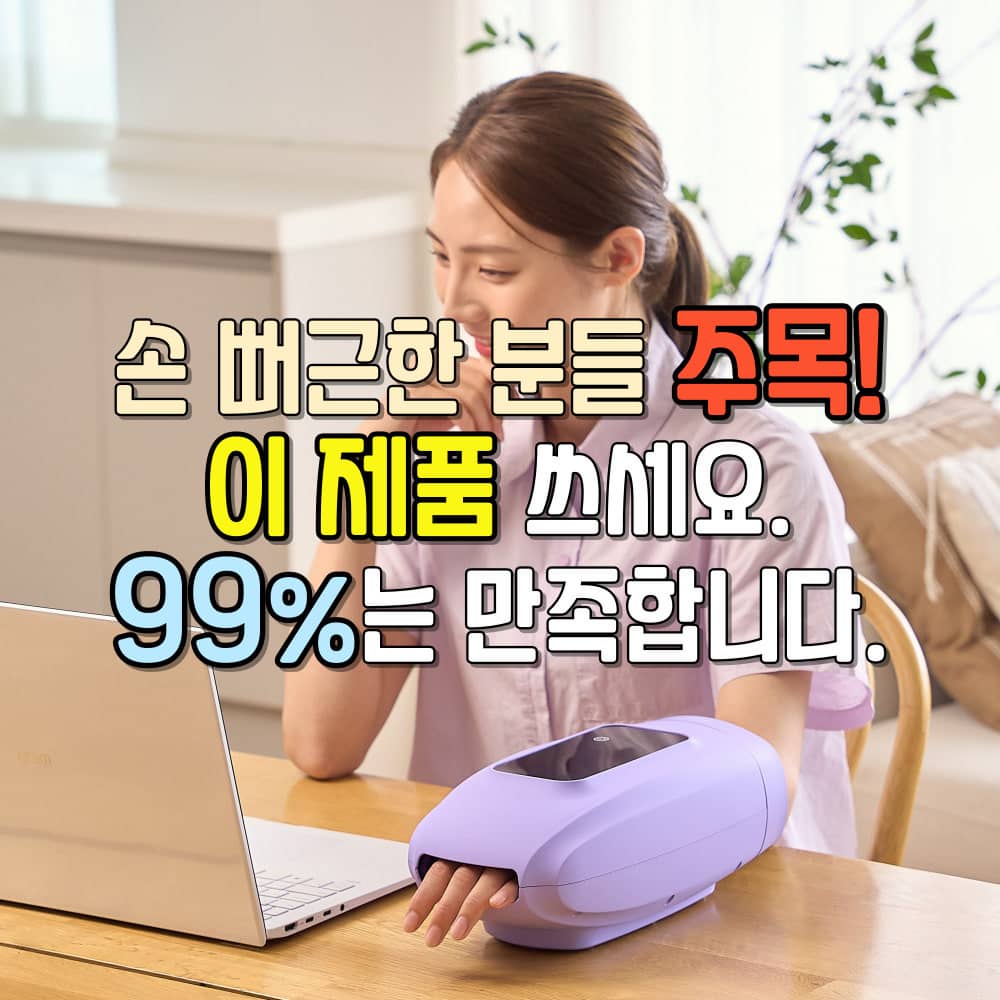 풀리오 손 마사지기