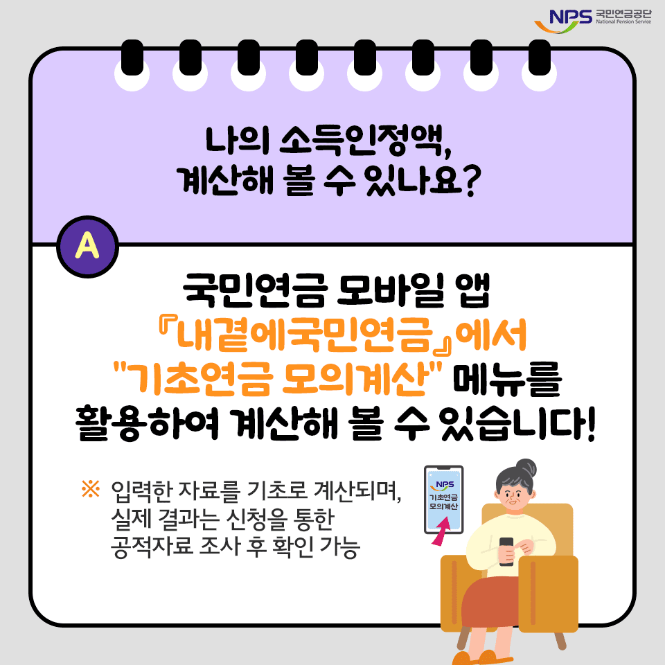 기초 연금