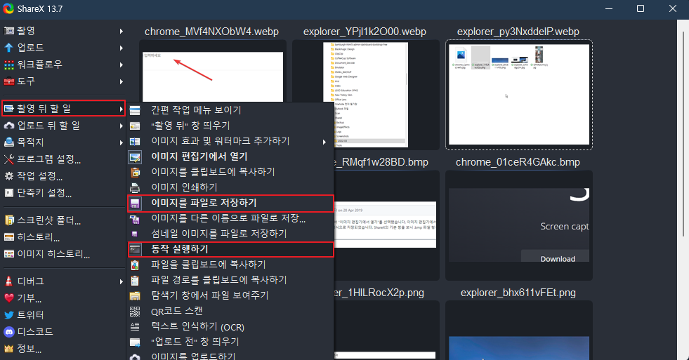 블로그 할 때 화면캡쳐 이미지 webp 형태로 사용하는 방법 캡쳐7