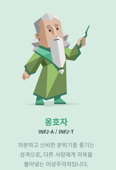 MBTI 성격유형 검사