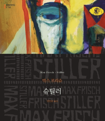 슈틸러