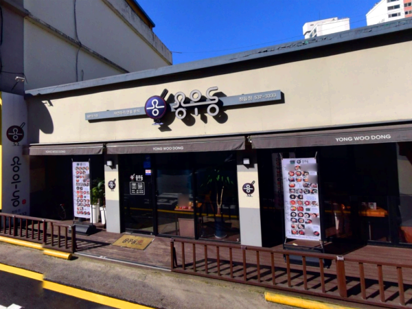 Yongudong (용우동) 2