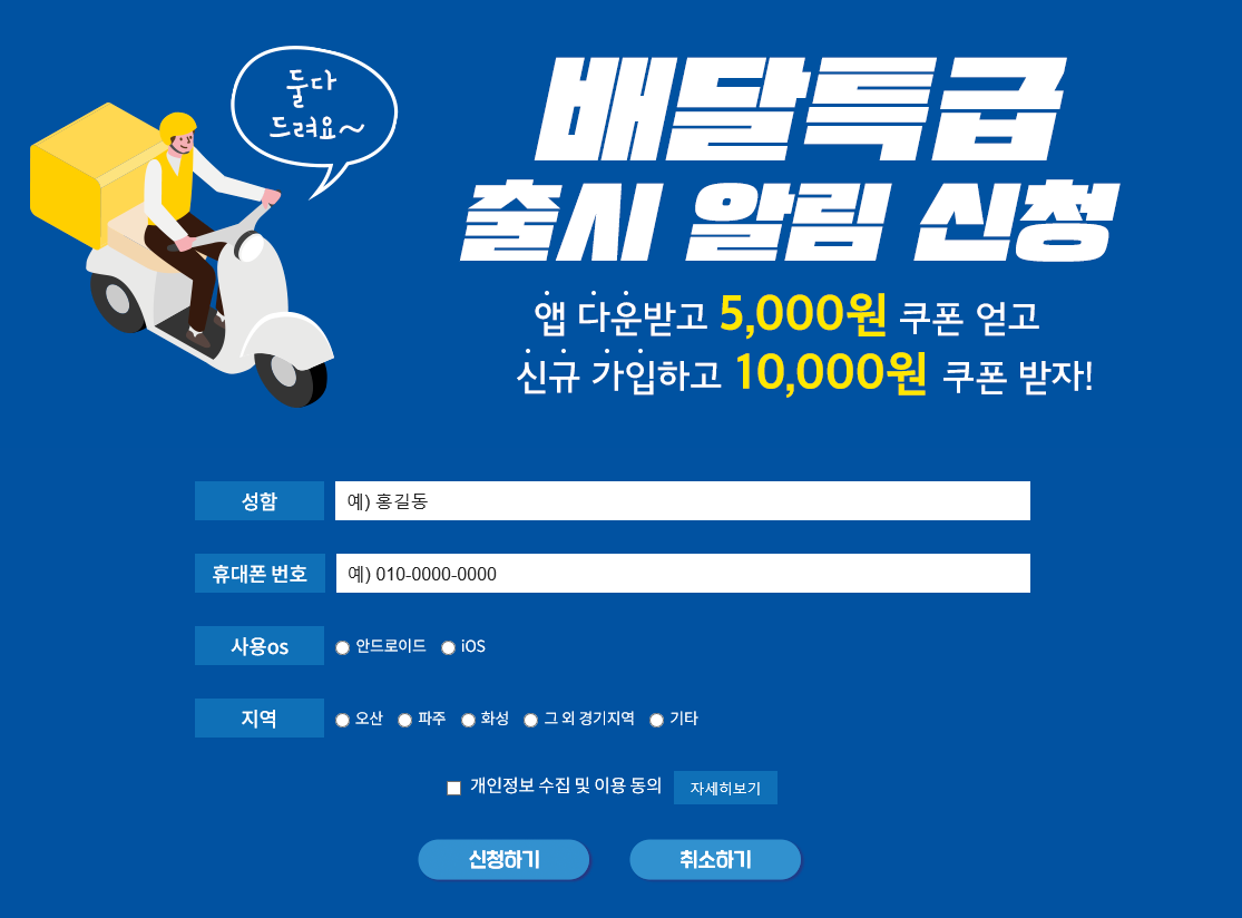  경기도 배달앱.  12월1일 출시. 15000원 할인받으러 가요!