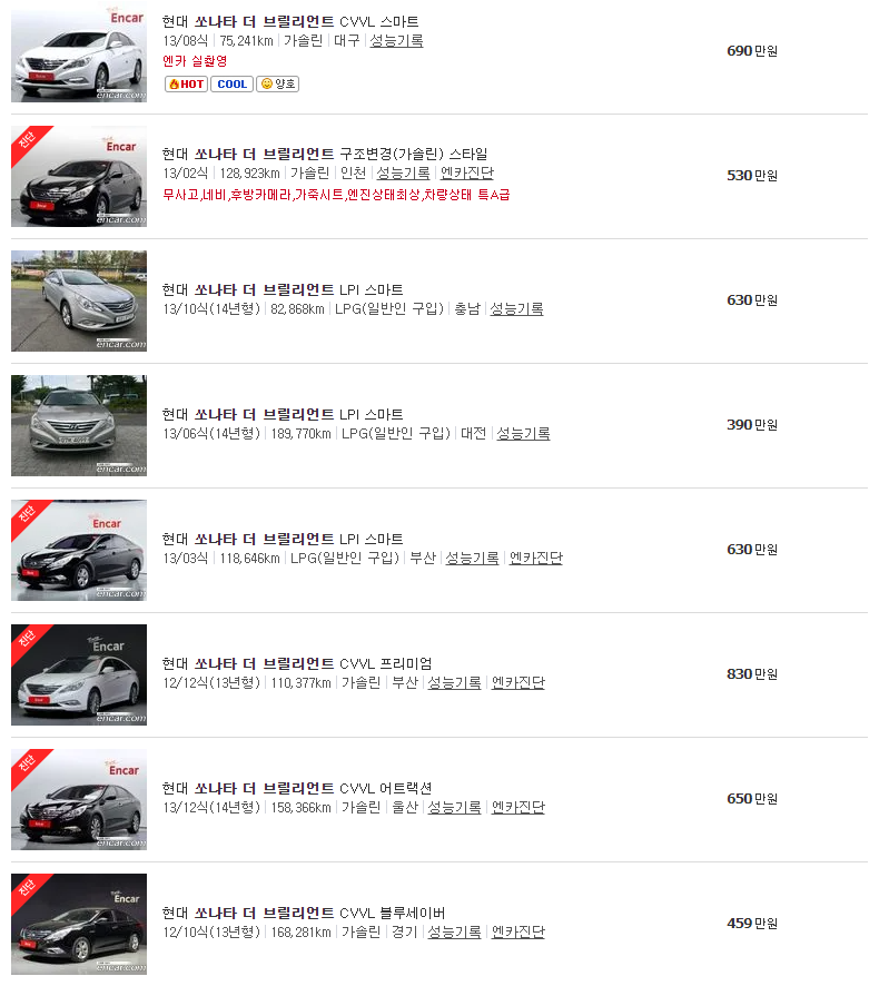 쏘나타 더 브릴리언트 중고차 가격