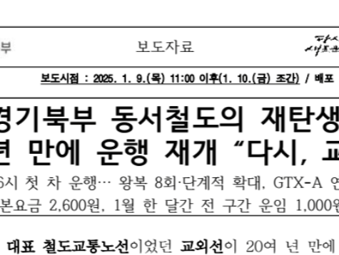 교외선 개통! 시간표 노선도 조회