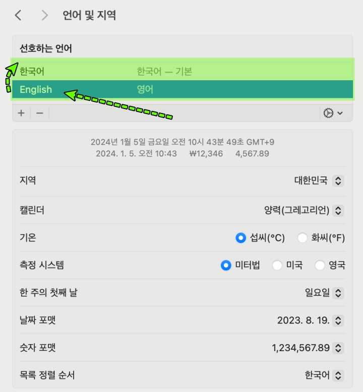 맥북 기본 언어 설정 변경하는 방법
