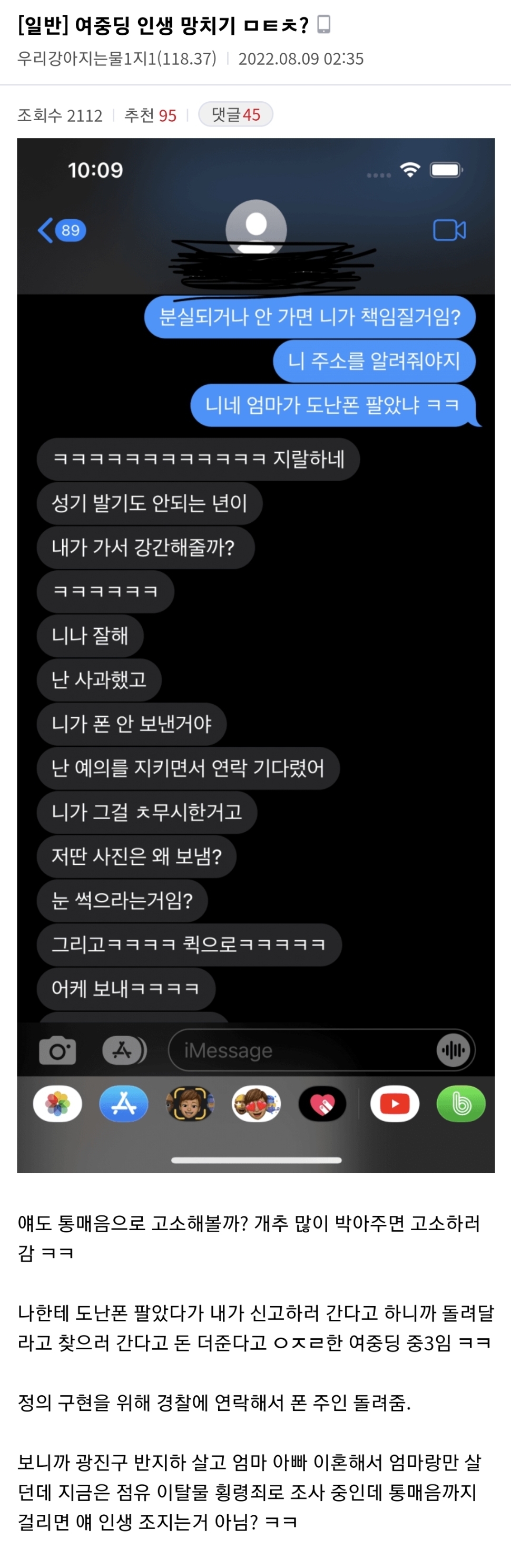  여중딩한테 성폭력 피해당하고 신고한 디시인.jpg