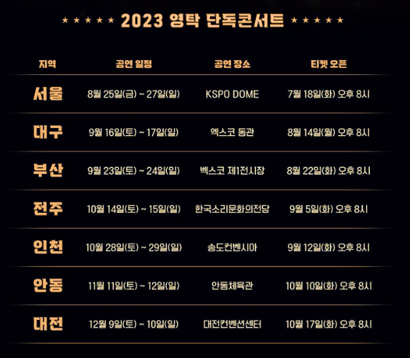 콘서트 일정