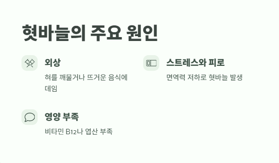 혓바늘 없애는 방법 정답 확인 2