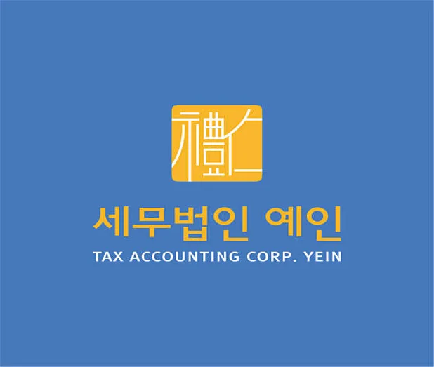 세무법인 예인 부산