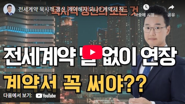 묵시적-계약-갱신