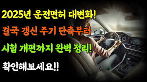 🚗 2025년 국민이 꼭 알아야 할 상식