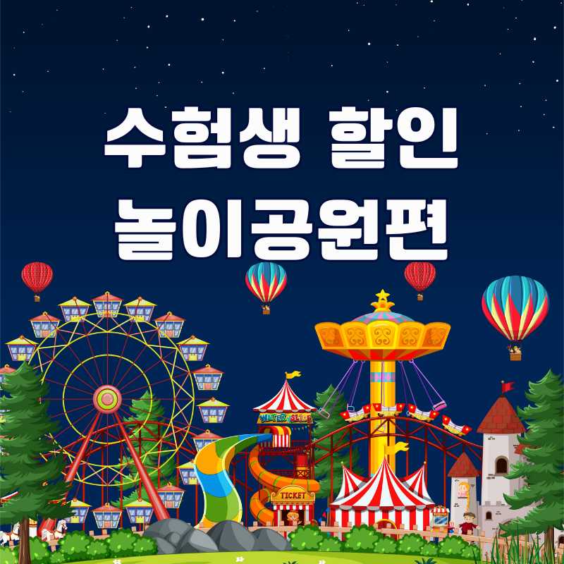 수험생할인 대표사진