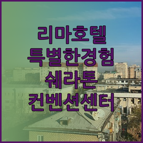 쉐라톤 리마 호텔 & 컨벤션 센터에서