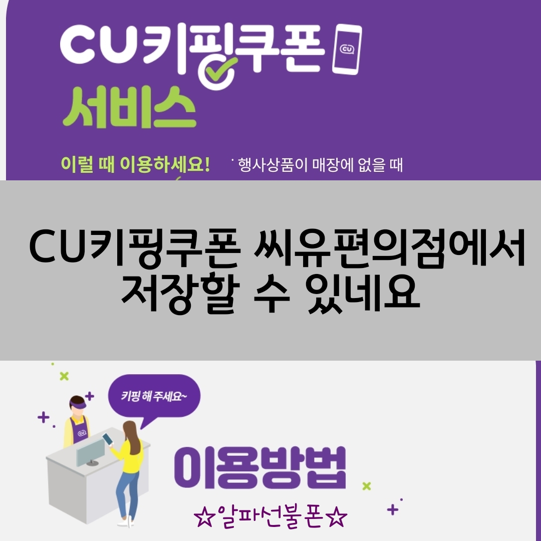  씨유키핑쿠폰 CU편의점에서 저장할 수 있네요
