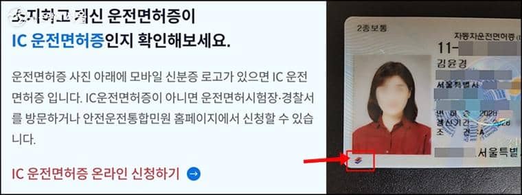 소지하고 계신 운전면허증이 IC 운전면허증인지 확인해보세요.