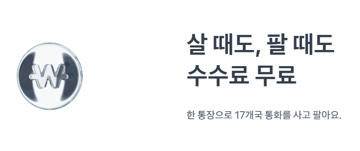 외화통장 개설