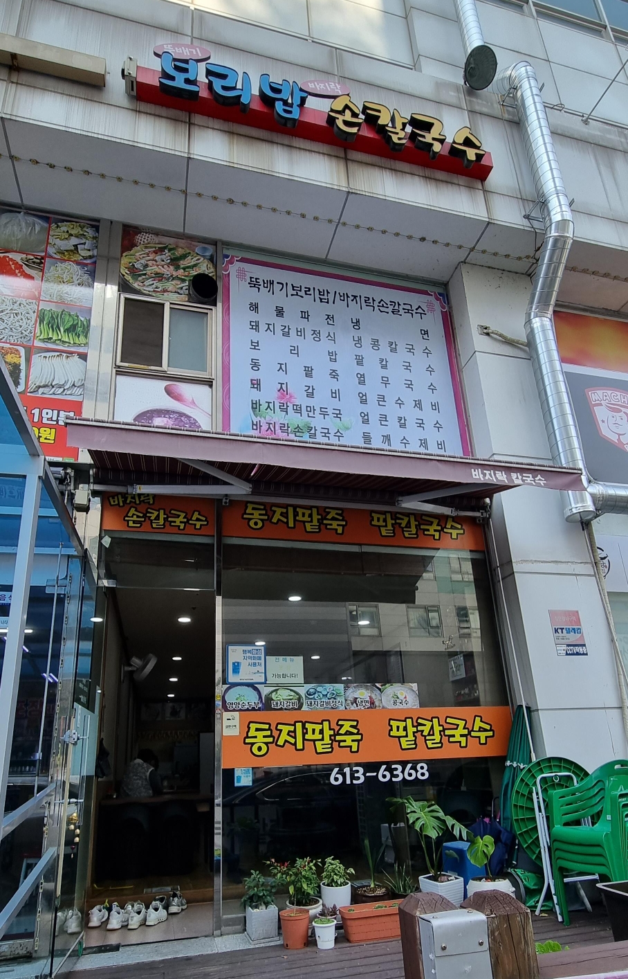 손칼국수와보리밥 이미지