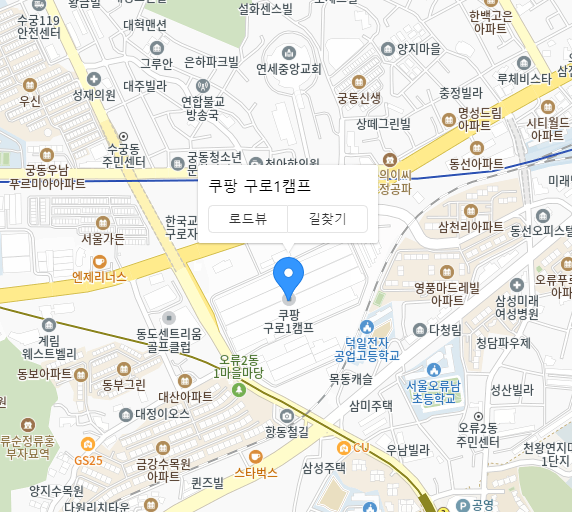 쿠팡 플렉스 구로1캠프 위치 이미지