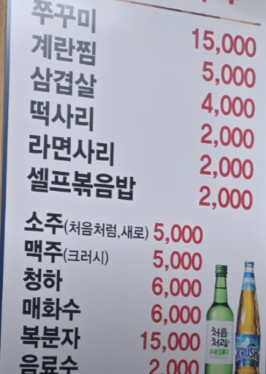 핸썸가이즈 아차산 주꾸미 군자역 맛집