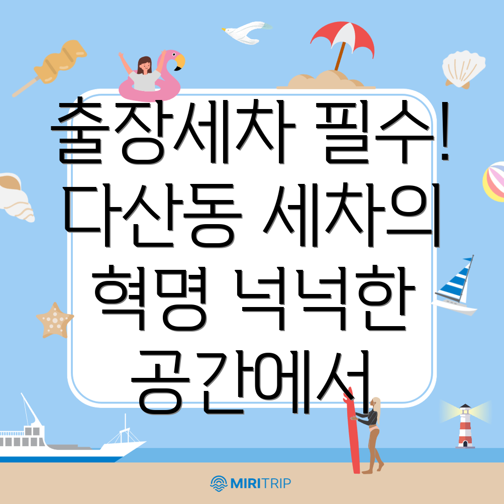 출장세차 가격