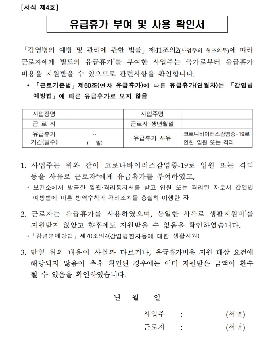 유급휴가-부여-사용-확인서