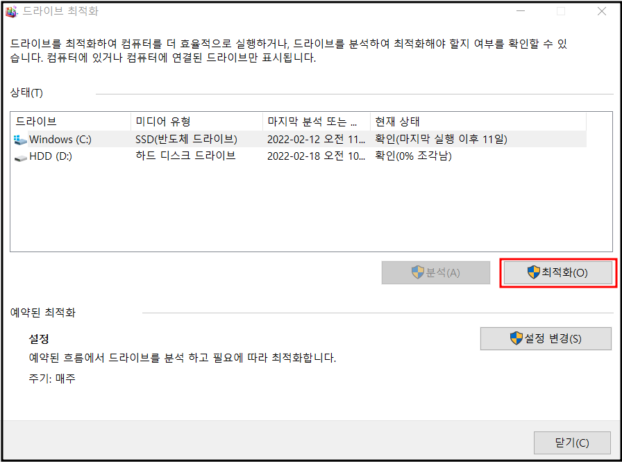드라이브-윈도우