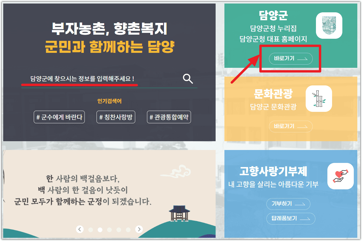 담양군청 홈페이지